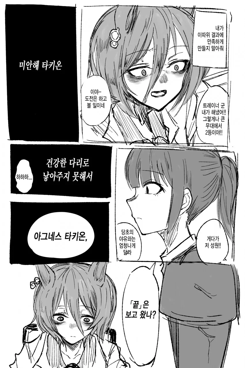 말딸) 2등 한 타키온한테 존나 꼽 주는 만화.manhwa - 이미지 3