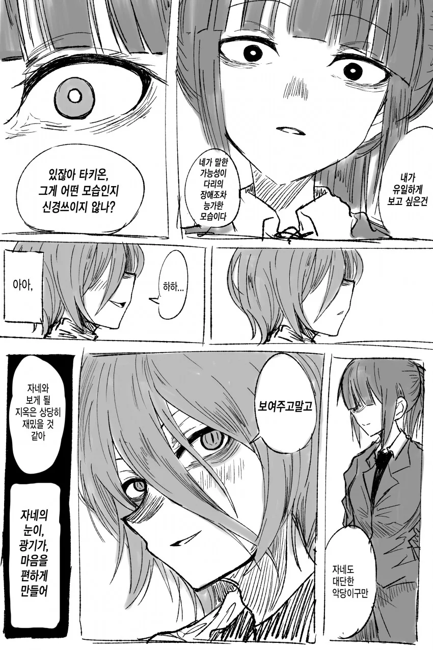 말딸) 2등 한 타키온한테 존나 꼽 주는 만화.manhwa - 이미지 4