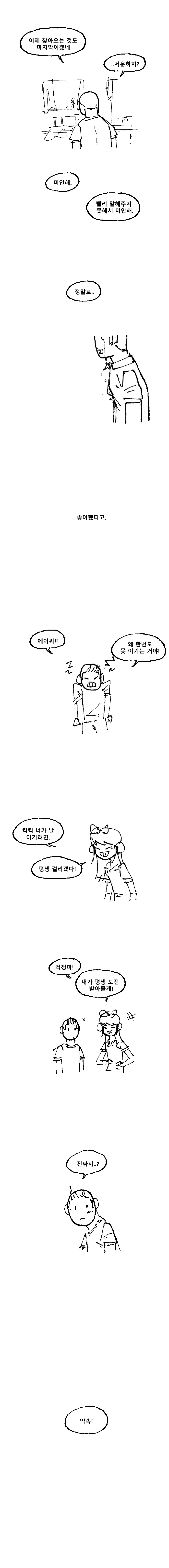 팔씨름 하는 만화 (스압).manhwa - 이미지 12