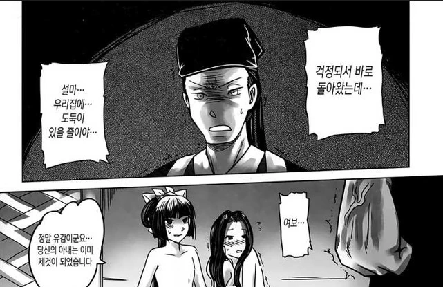 남의 아내를 ㄱㅌ하면 X되는 만화 - 이미지 2
