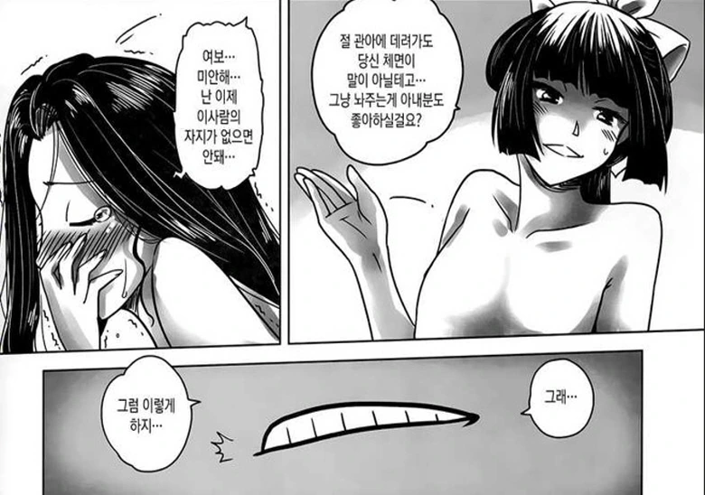 남의 아내를 ㄱㅌ하면 X되는 만화 - 이미지 3
