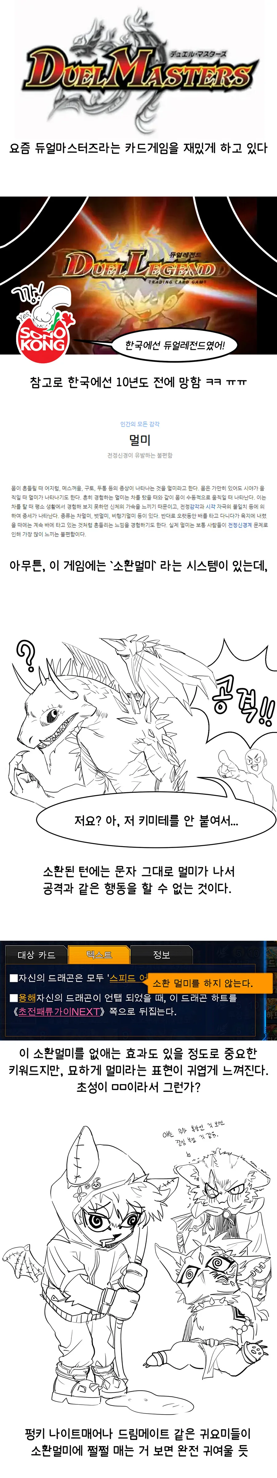 듀얼마스터즈)소환 멀미하는 만화.manga