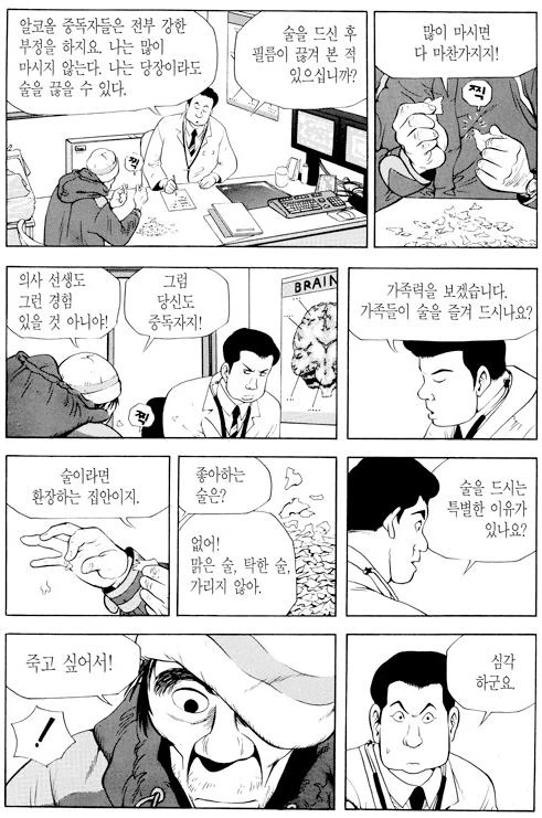 금주 클리닉 의사들도 못 막는 환자 manhwa