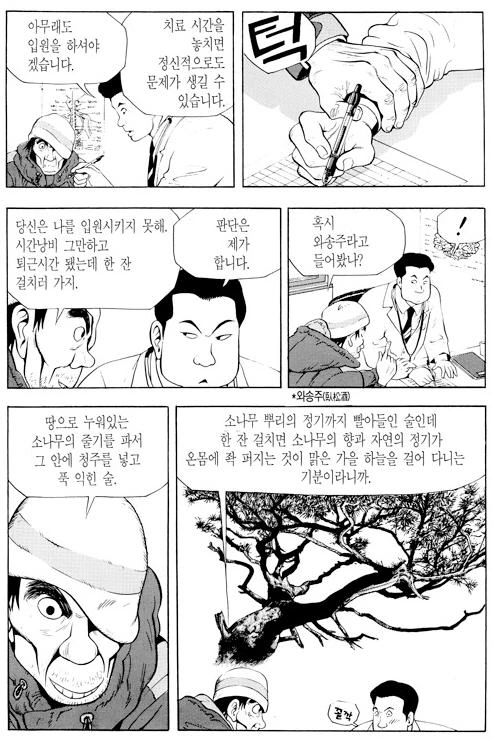 금주 클리닉 의사들도 못 막는 환자 manhwa - 이미지 2