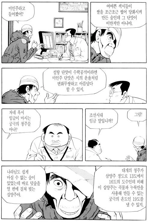 금주 클리닉 의사들도 못 막는 환자 manhwa - 이미지 3