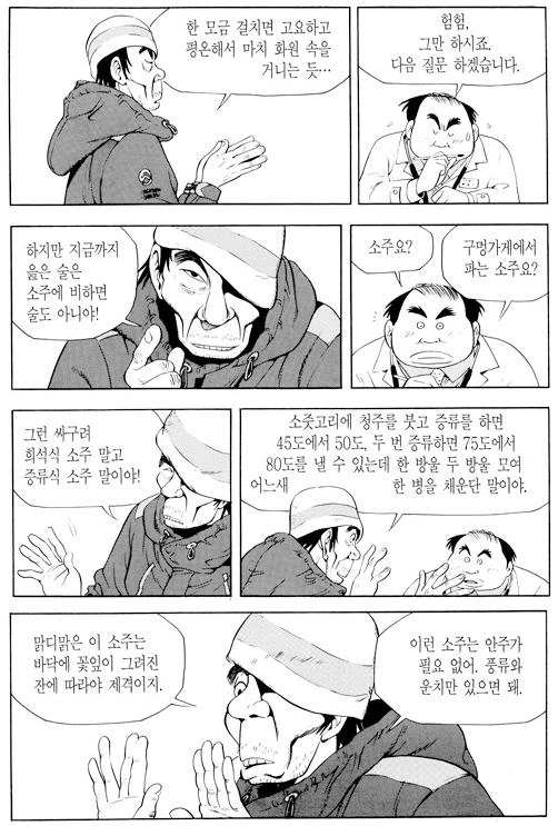 금주 클리닉 의사들도 못 막는 환자 manhwa - 이미지 4