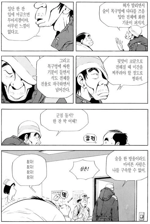 금주 클리닉 의사들도 못 막는 환자 manhwa - 이미지 5