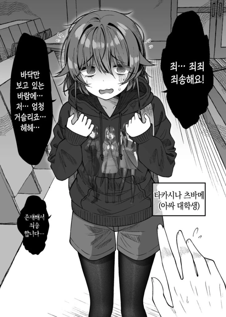 음침한 여대생이 신경쓰이는 만화manhwa