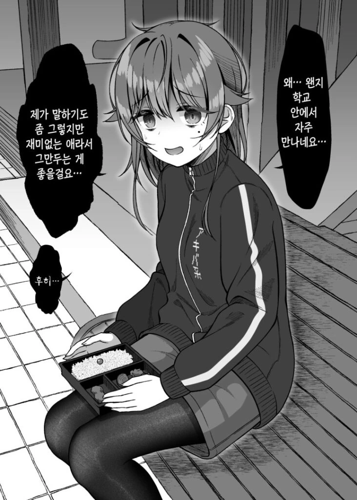 음침한 여대생이 신경쓰이는 만화manhwa - 이미지 3