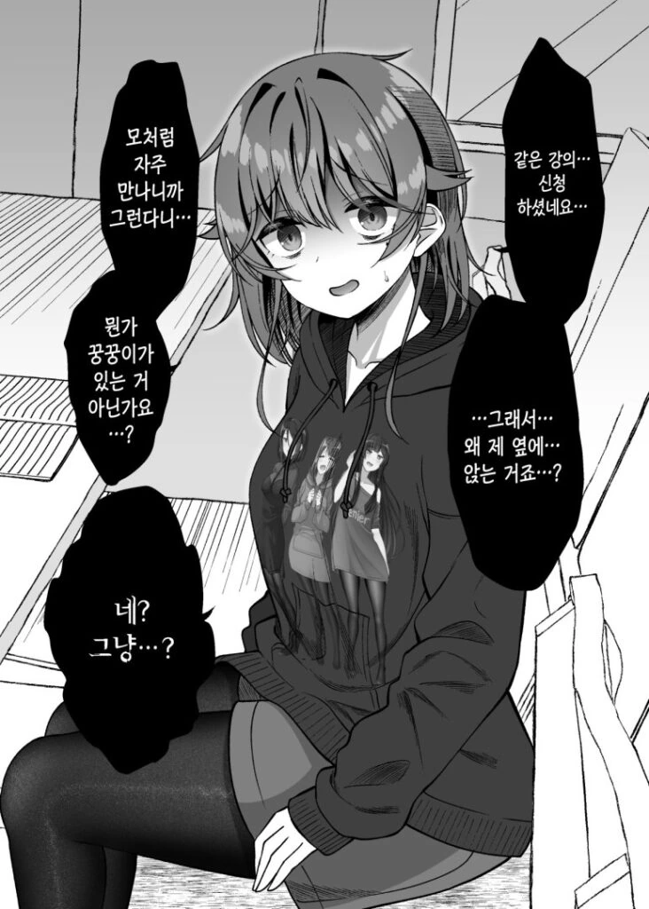 음침한 여대생이 신경쓰이는 만화manhwa - 이미지 4
