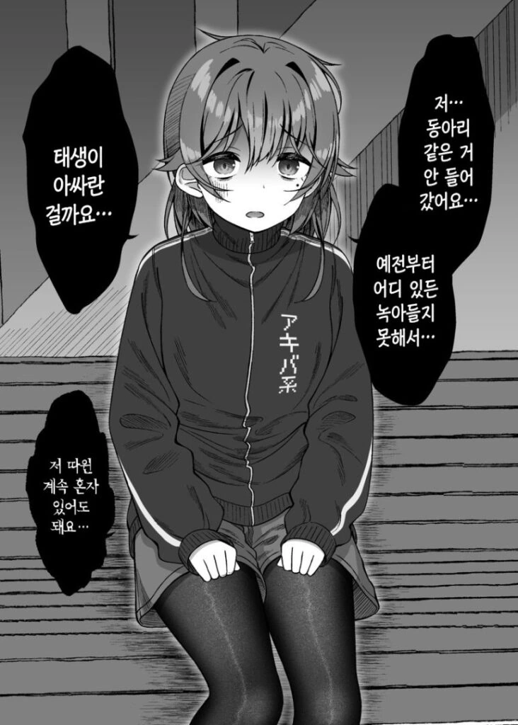 음침한 여대생이 신경쓰이는 만화manhwa - 이미지 5