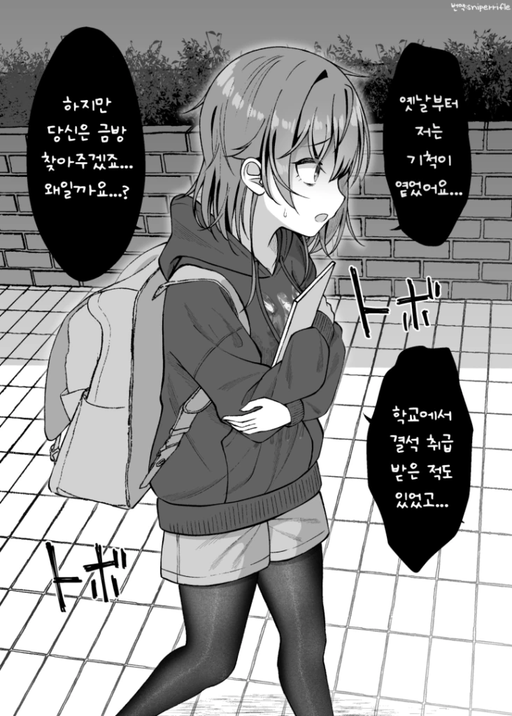 음침한 여대생이 신경쓰이는 만화manhwa - 이미지 6