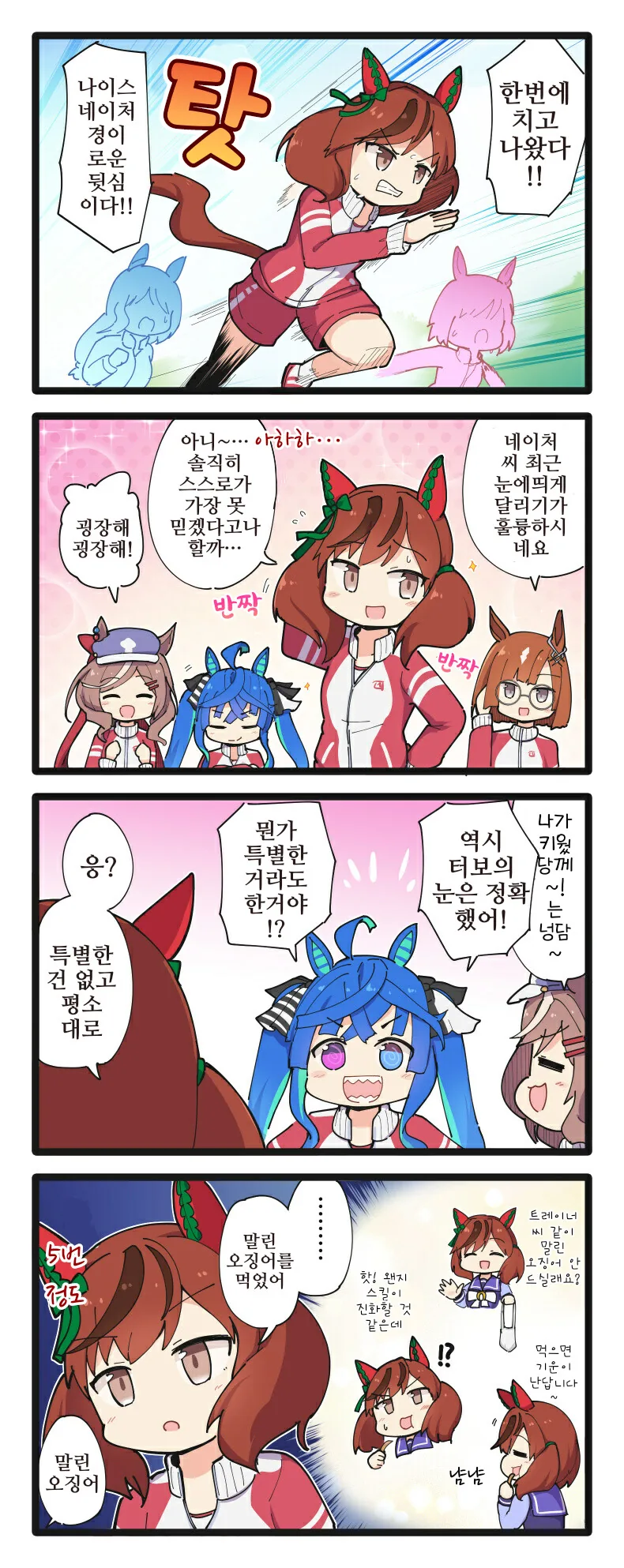말딸)네이처와 슈퍼 아이템.manhwa