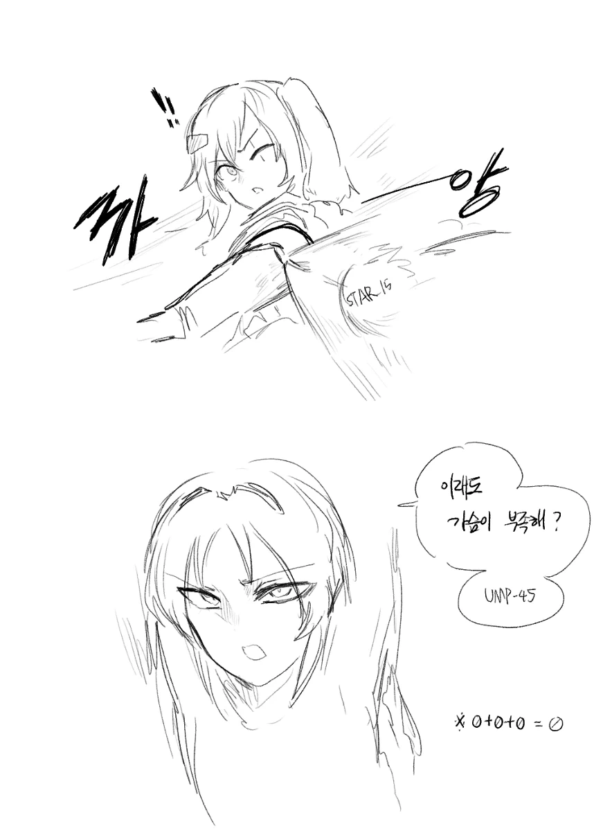 [소전] 구사가 스타의 도움을 받고 사오에게 쏘는 만화 - 이미지 2