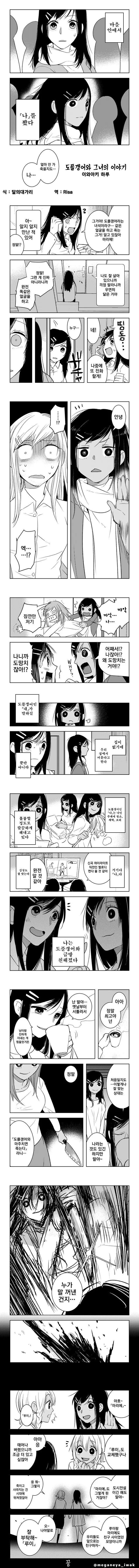 자신의 도플갱어와 만나서 친해지는.manhwa
