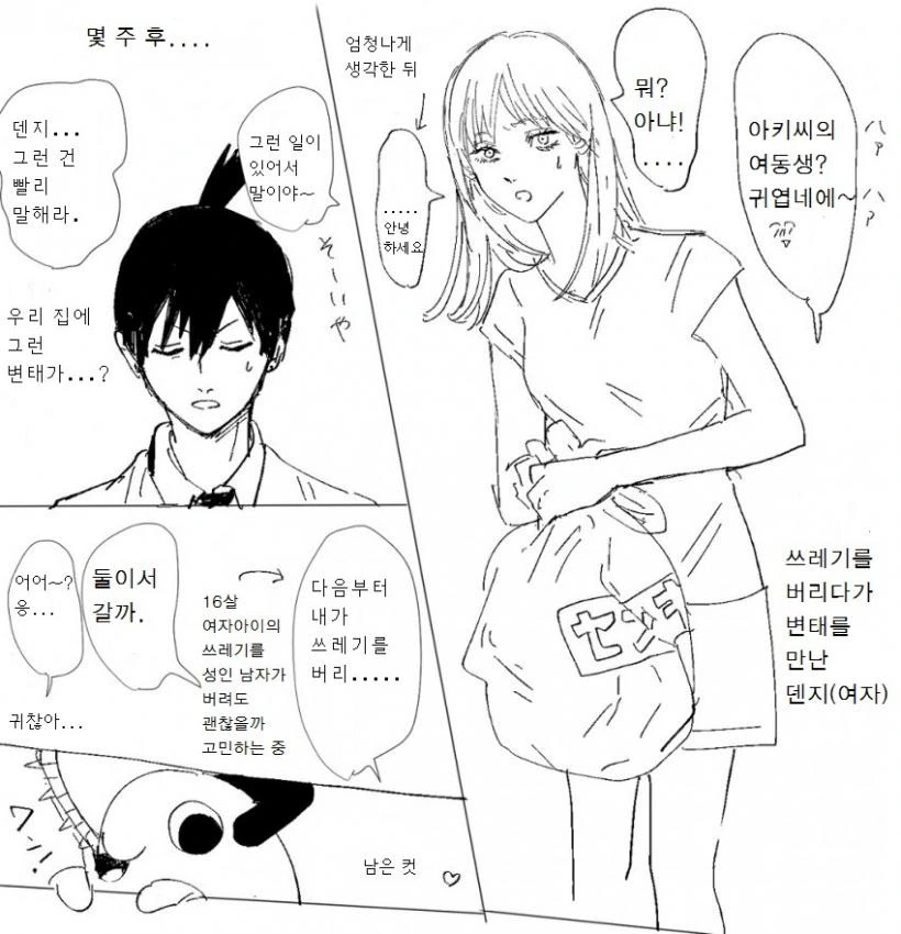 [체인소맨] 덴지가 여자였다면 manhwa - 이미지 3