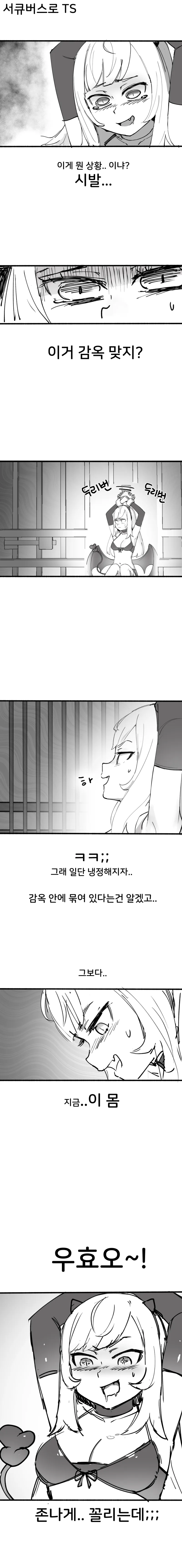 ㅎㅂ)서큐버스로 TS되어버림.manhwa
