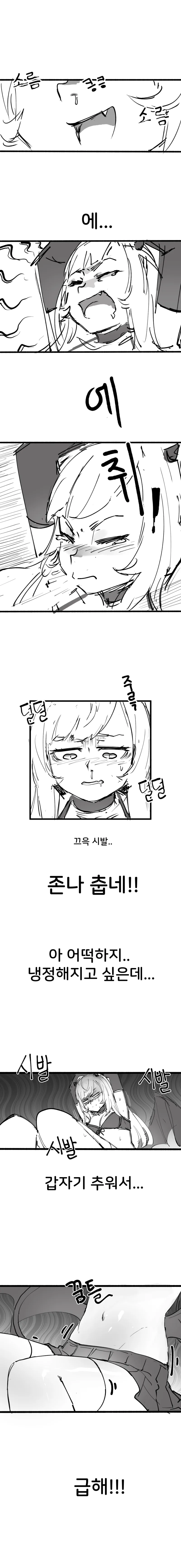 ㅎㅂ)서큐버스로 TS되어버림.manhwa - 이미지 2