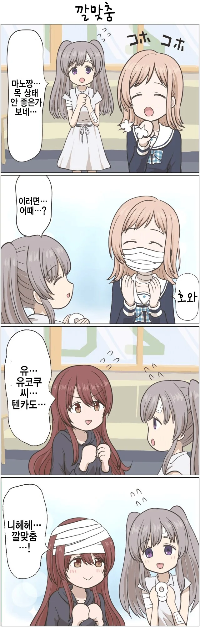 @) 아픈 곳에 붕대감아주기.manga
