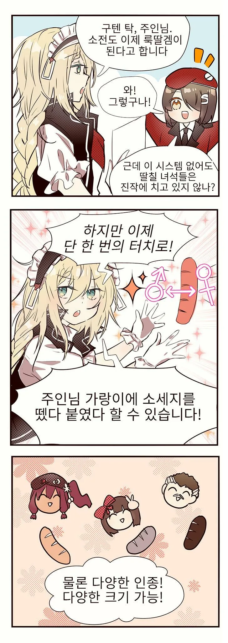 소전,백합) 딥러닝하는 지상렬 만화.manhwa