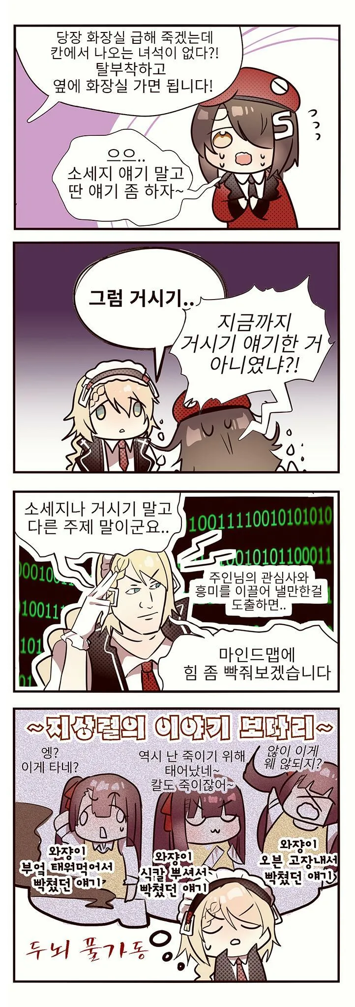 소전,백합) 딥러닝하는 지상렬 만화.manhwa - 이미지 2