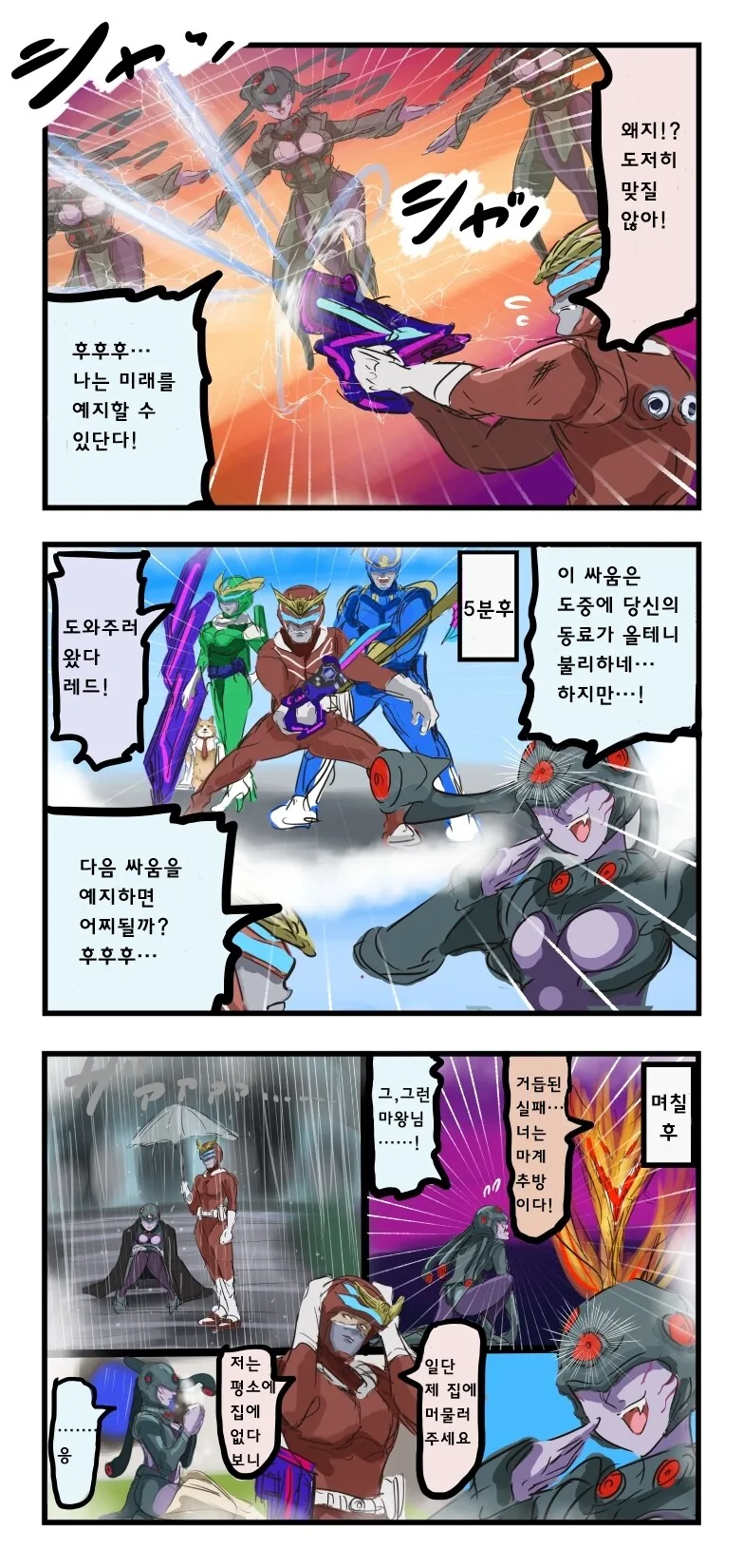 미래예지를 하는 악의 여간부가 위험한 이유 manhwa