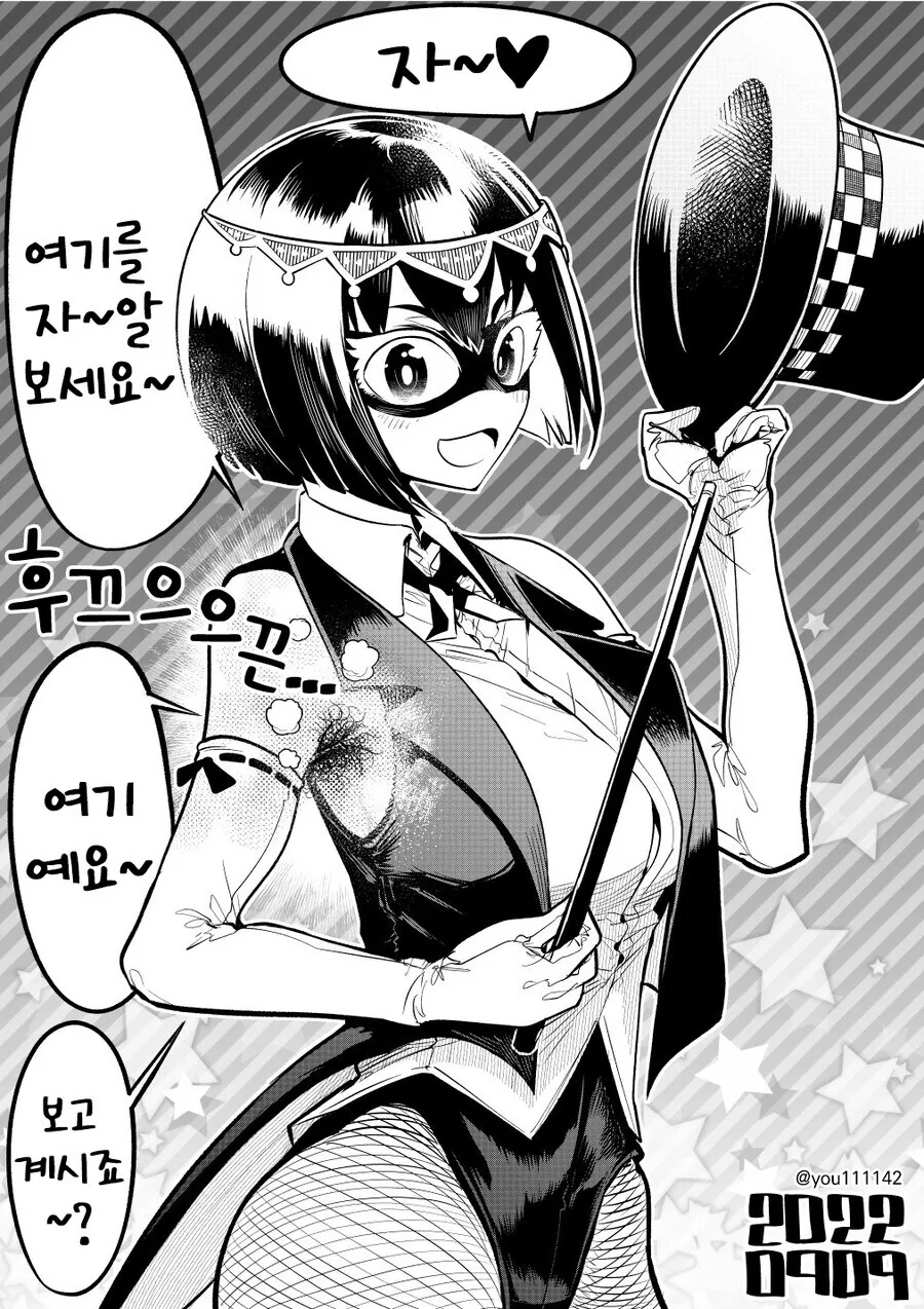 시선처리 실패한 마술사.manwha