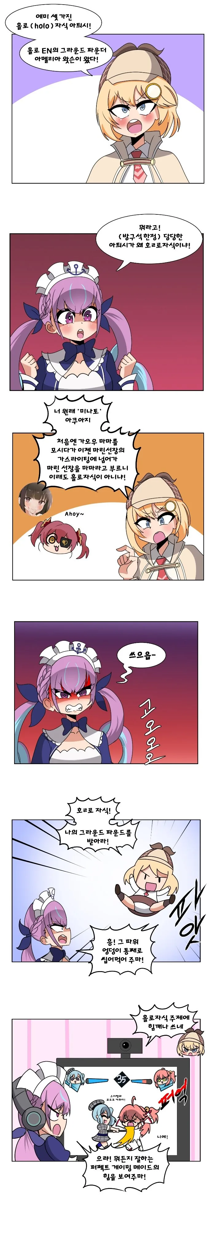 버튜버)아틔시vs아메.manga