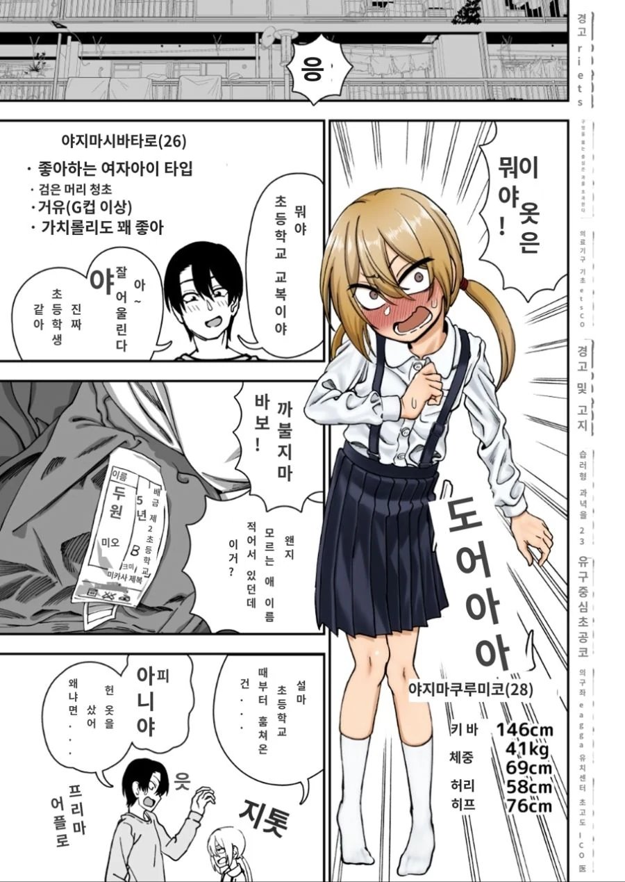 아내에게 초등학생 옷을 입혀본 만화.manwha
