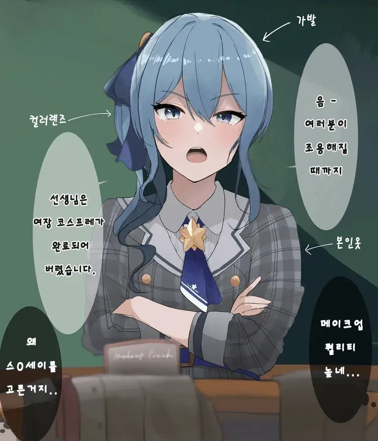 버튜버)학교선생님이 스이세이 여장코스프레 하는 만화