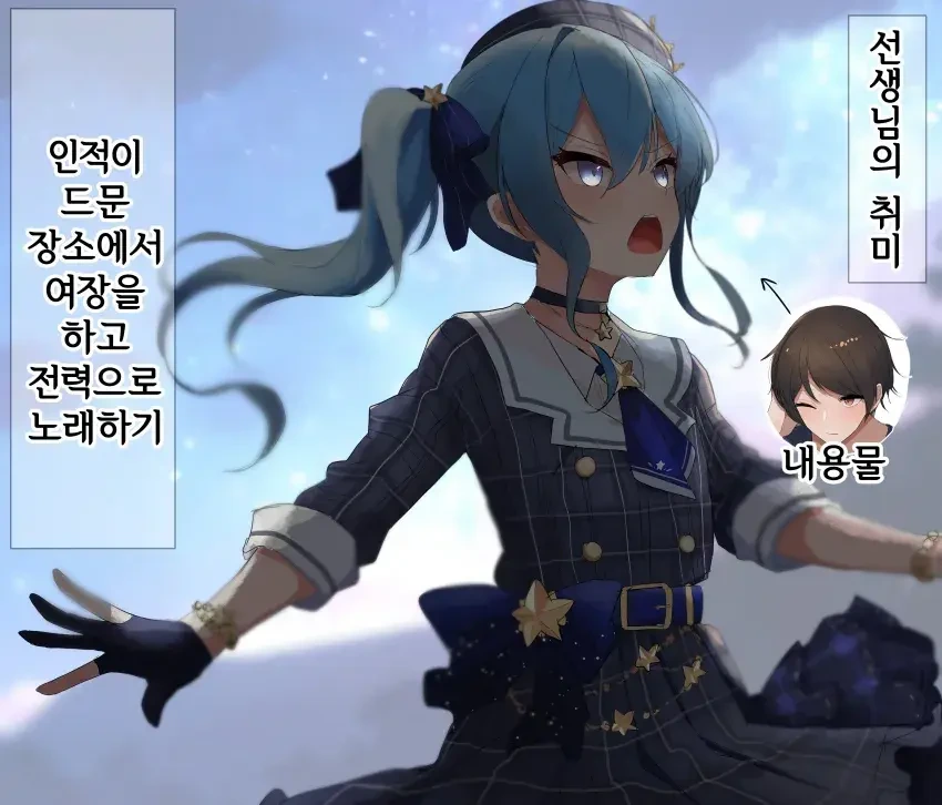 버튜버)학교선생님이 스이세이 여장코스프레 하는 만화 - 이미지 3