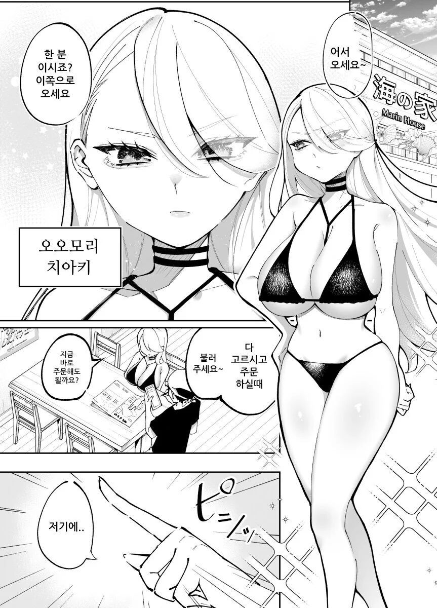 ㅂㅋㄴ입은 여자가 대식가 챌린지 도전하는.manwha