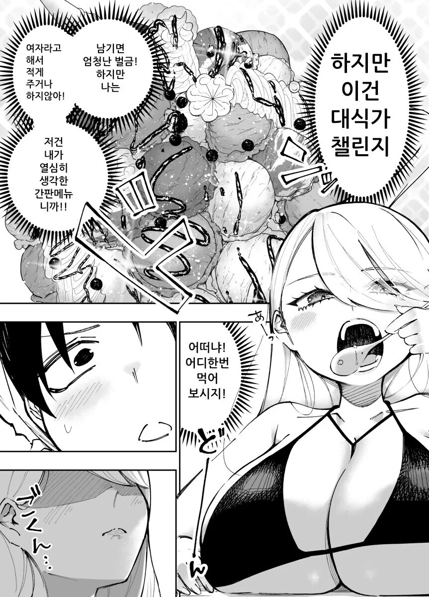 ㅂㅋㄴ입은 여자가 대식가 챌린지 도전하는.manwha - 이미지 3