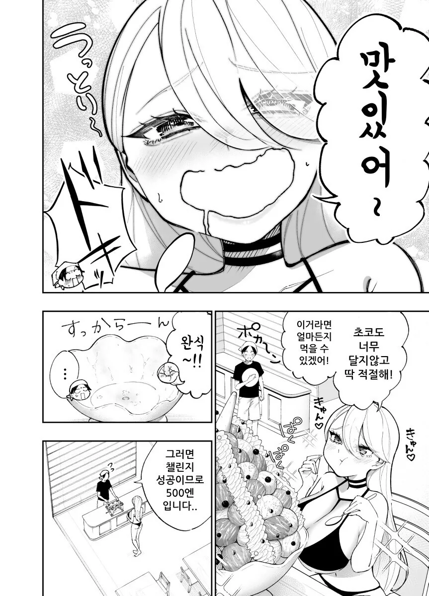 ㅂㅋㄴ입은 여자가 대식가 챌린지 도전하는.manwha - 이미지 4