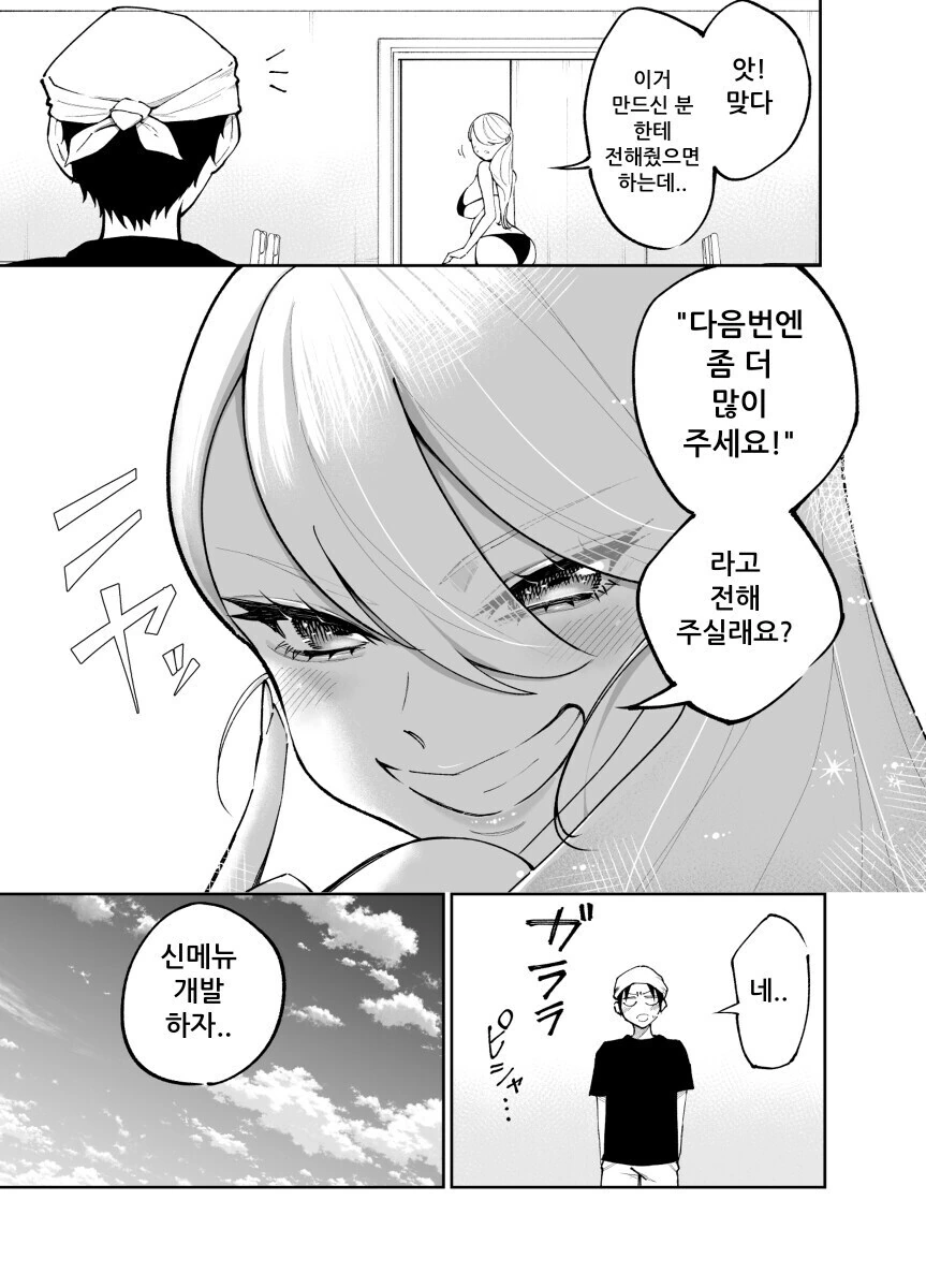 ㅂㅋㄴ입은 여자가 대식가 챌린지 도전하는.manwha - 이미지 6