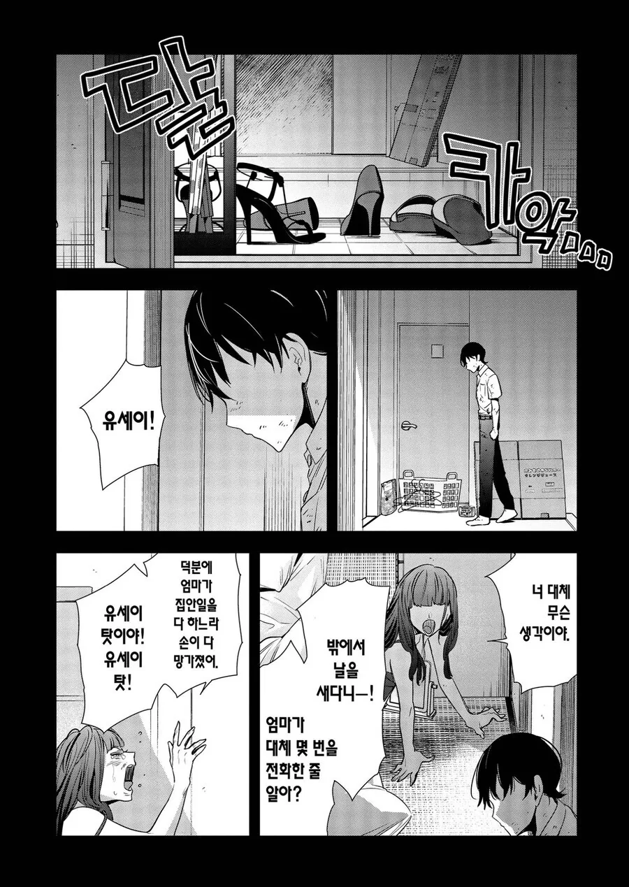 취미와 적성이 맞아서 경찰이 된 만화