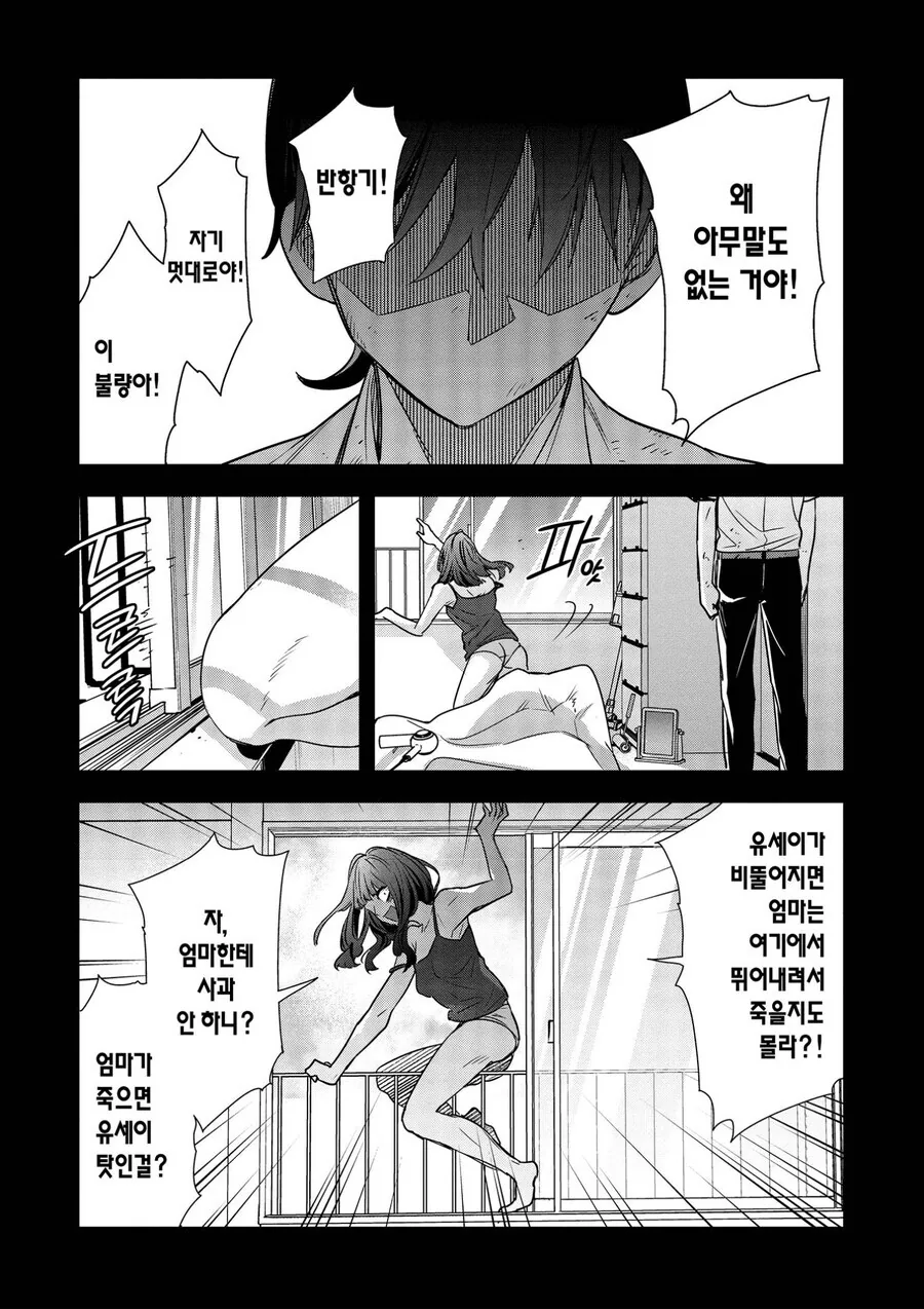 취미와 적성이 맞아서 경찰이 된 만화 - 이미지 2