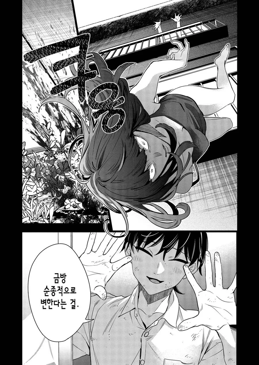 취미와 적성이 맞아서 경찰이 된 만화 - 이미지 4