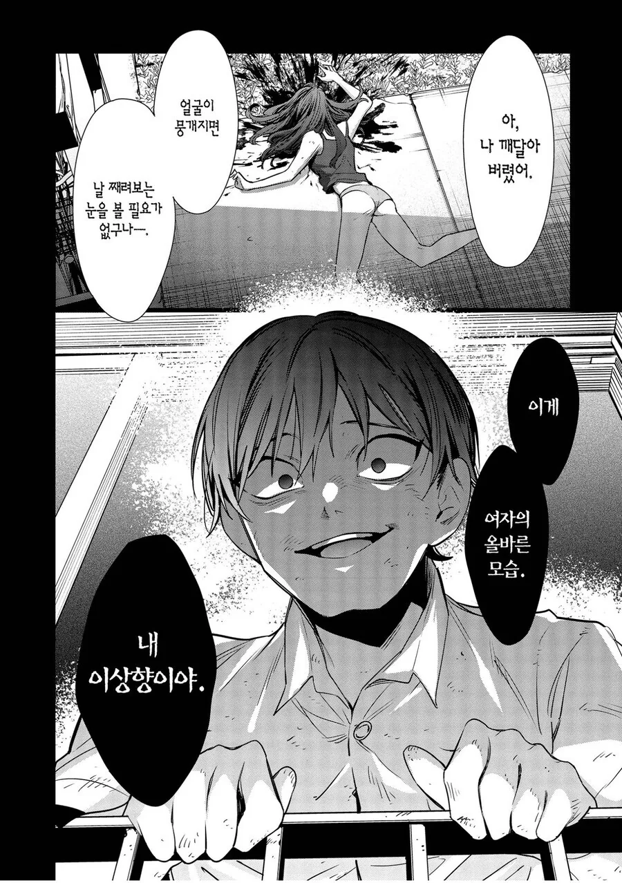 취미와 적성이 맞아서 경찰이 된 만화 - 이미지 5
