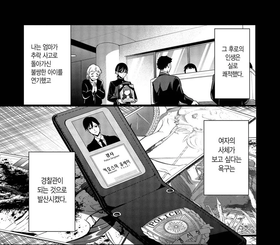 취미와 적성이 맞아서 경찰이 된 만화 - 이미지 6