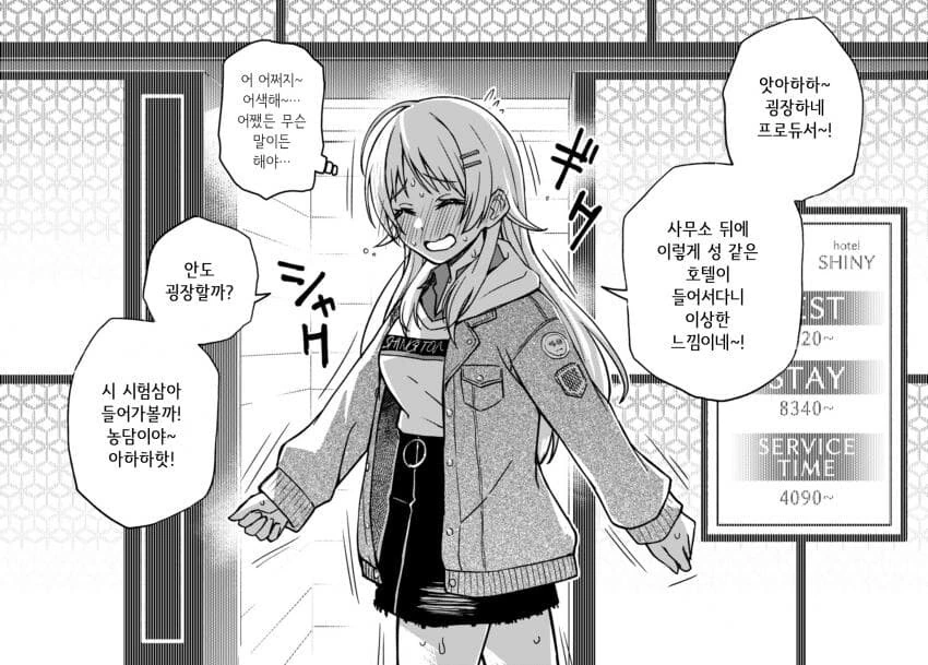 @) 283 프로 뒷편의 러브호텔 완결편.manga - 이미지 2