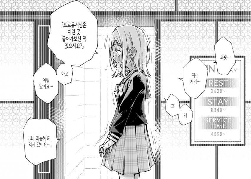 @) 283 프로 뒷편의 러브호텔 완결편.manga - 이미지 3