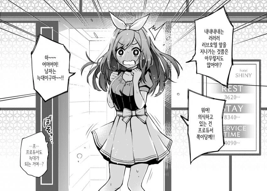 @) 283 프로 뒷편의 러브호텔 완결편.manga - 이미지 5