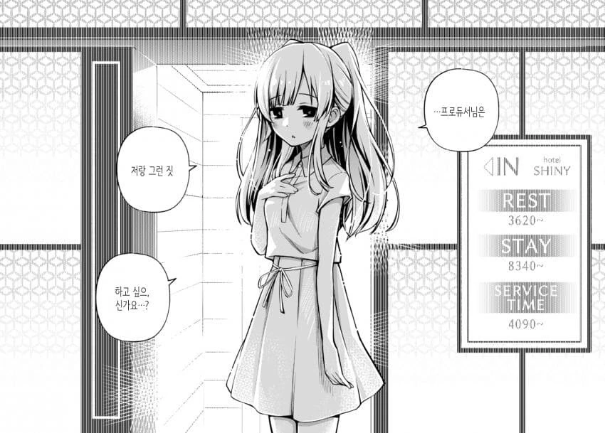 @) 283 프로 뒷편의 러브호텔 완결편.manga - 이미지 6