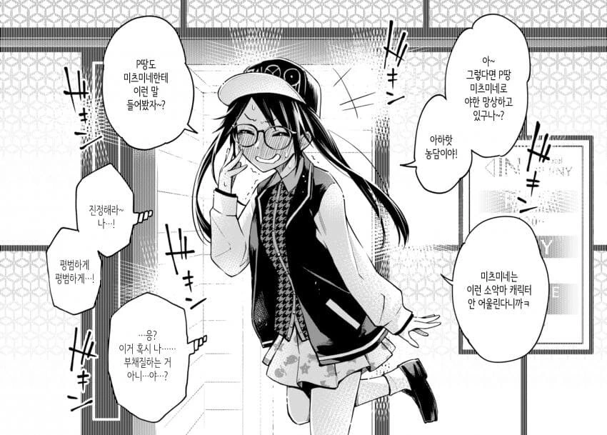 @) 283 프로 뒷편의 러브호텔 완결편.manga - 이미지 7