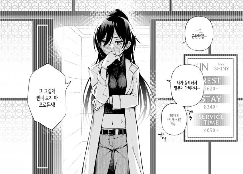 @) 283 프로 뒷편의 러브호텔 완결편.manga - 이미지 9