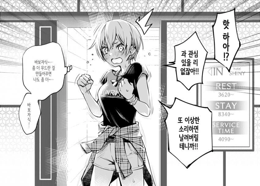@) 283 프로 뒷편의 러브호텔 완결편.manga - 이미지 12