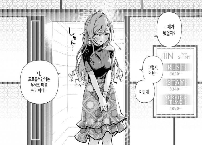 @) 283 프로 뒷편의 러브호텔 완결편.manga - 이미지 13