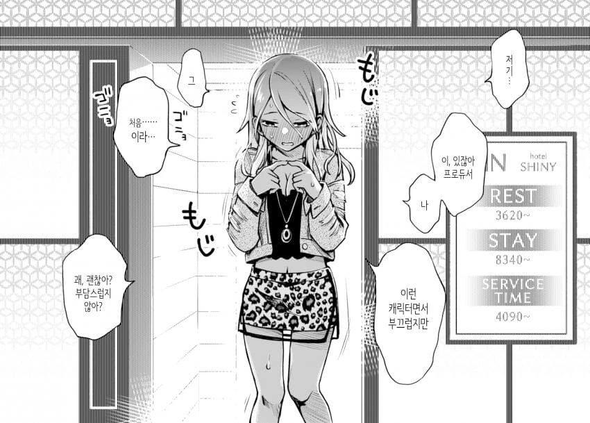 @) 283 프로 뒷편의 러브호텔 완결편.manga - 이미지 19