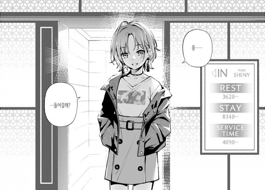 @) 283 프로 뒷편의 러브호텔 완결편.manga - 이미지 21